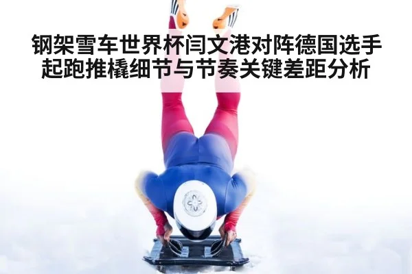 skeleton sled athlete start